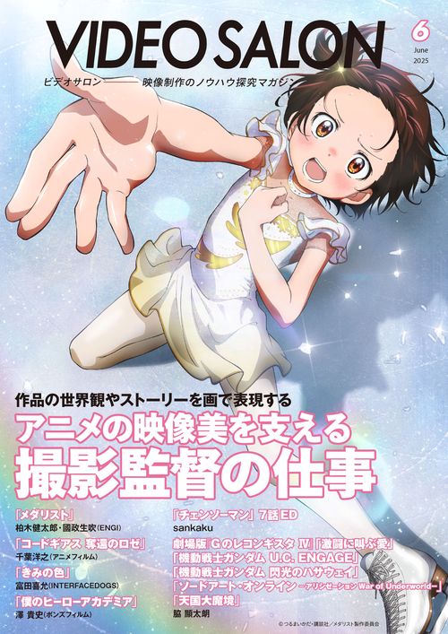ビデオサロン (2025年06月号) [雑誌]