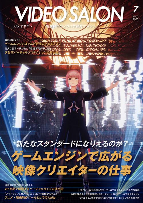 ビデオサロン 2023年 07月号 [雑誌]