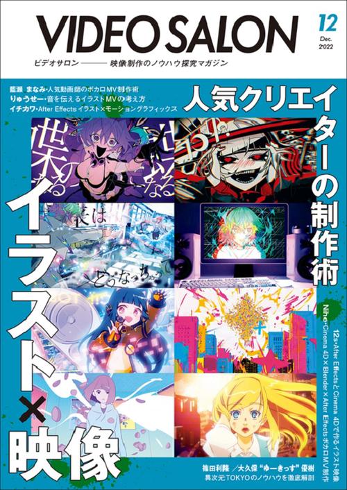 ビデオサロン 2022年 12月号 [雑誌]