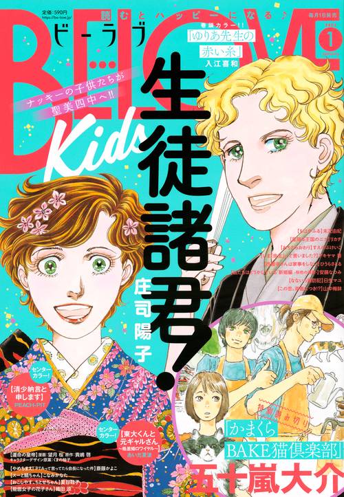 BE-LOVE(ビーラブ) 2022年 01月号 [雑誌]