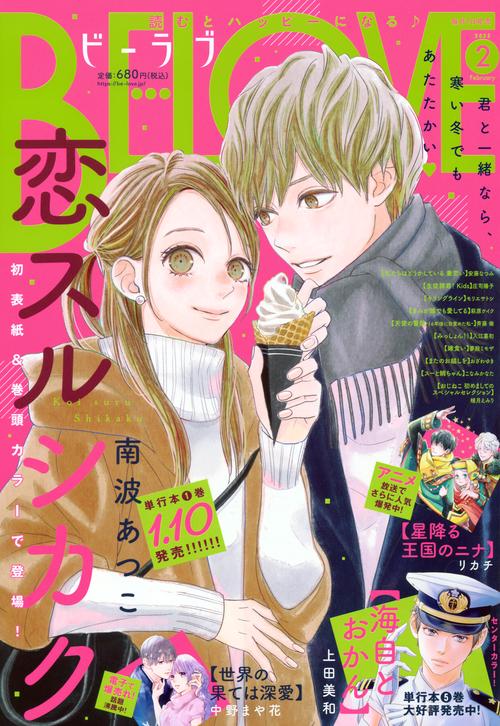 ＢＥ・ＬＯＶＥ (2025年02月号) [雑誌]