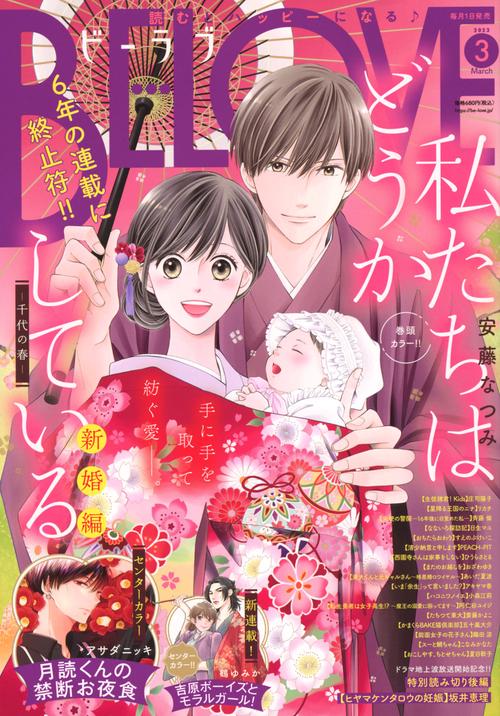 BE-LOVE(ビーラブ) 2023年 03月号 [雑誌]