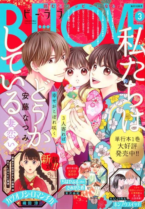 ＢＥ・ＬＯＶＥ (2025年03月号) [雑誌]