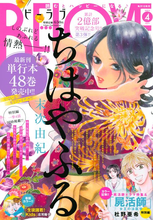 BE-LOVE(ビーラブ) 2022年 04月号 [雑誌]