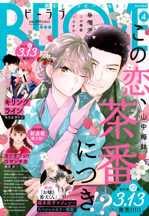 ＢＥ・ＬＯＶＥ (2025年04月号) [雑誌]