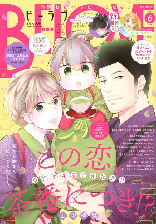 BE-LOVE(ビーラブ) 2022年 06月号 [雑誌]