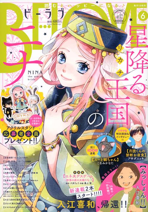 BE-LOVE(ビーラブ) 2023年 06月号 [雑誌]