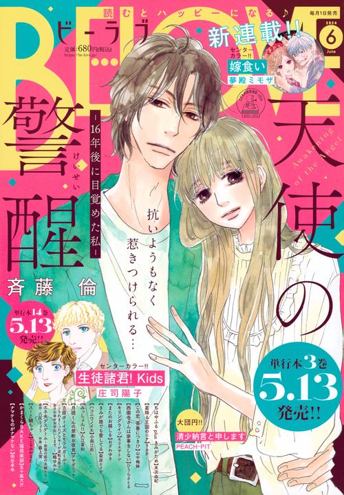 BE-LOVE(ビーラブ) 2024年 06月号 [雑誌]