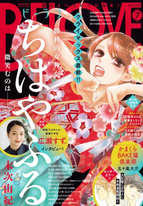 BE-LOVE(ビーラブ) 2022年 07月号 [雑誌]