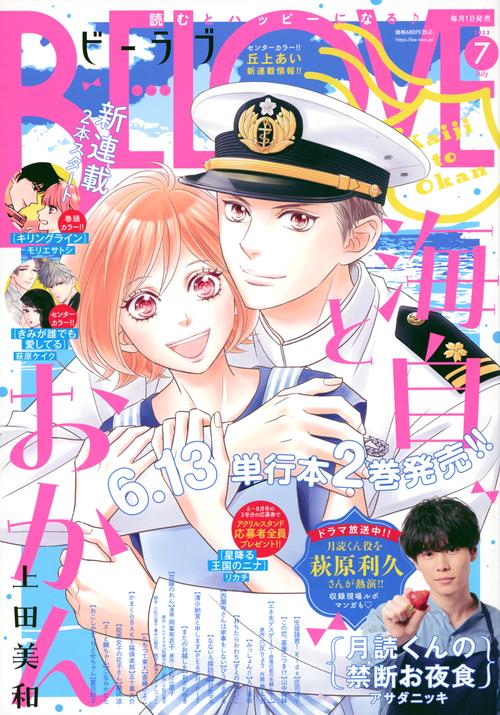 BE-LOVE(ビーラブ) 2023年 07月号 [雑誌]