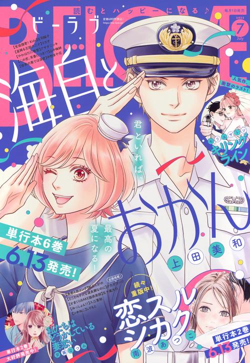 ＢＥ・ＬＯＶＥ (2025年07月号) [雑誌]