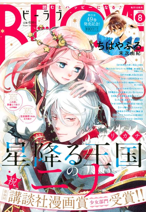 BE-LOVE(ビーラブ) 2022年 08月号 [雑誌]
