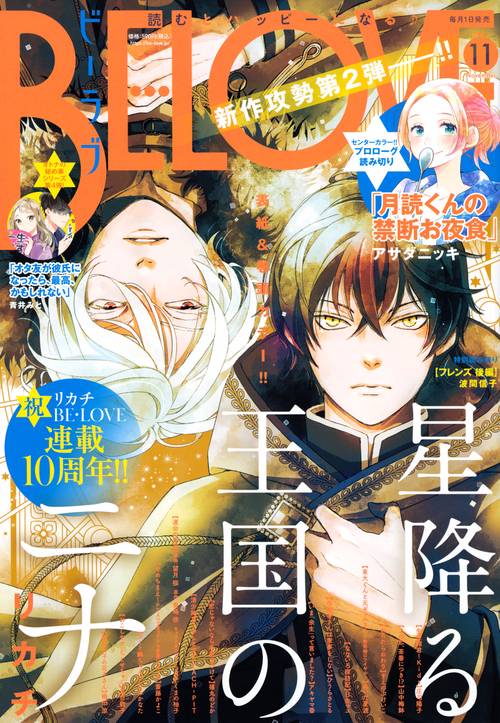 BE-LOVE(ビーラブ) 2021年 11月号 [雑誌]