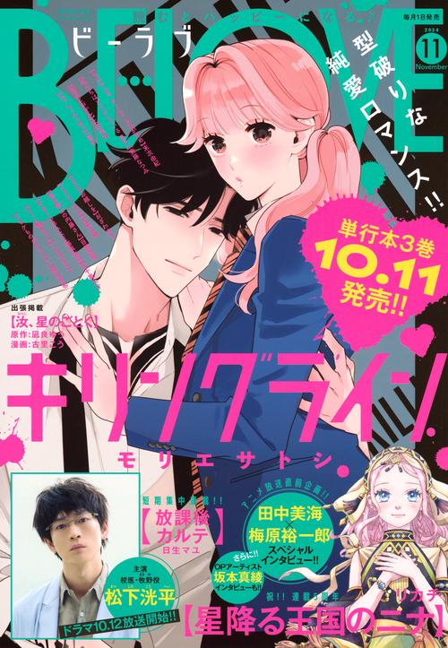 ＢＥ・ＬＯＶＥ (2024年11月号) [雑誌]