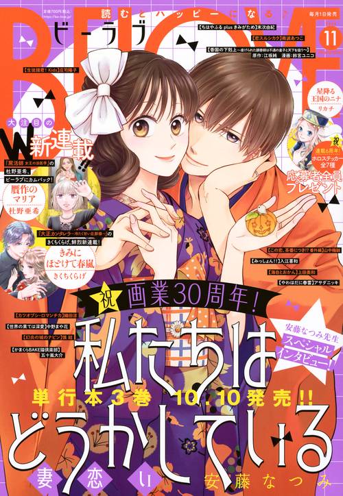 ＢＥ・ＬＯＶＥ (2025年11月号) [雑誌]