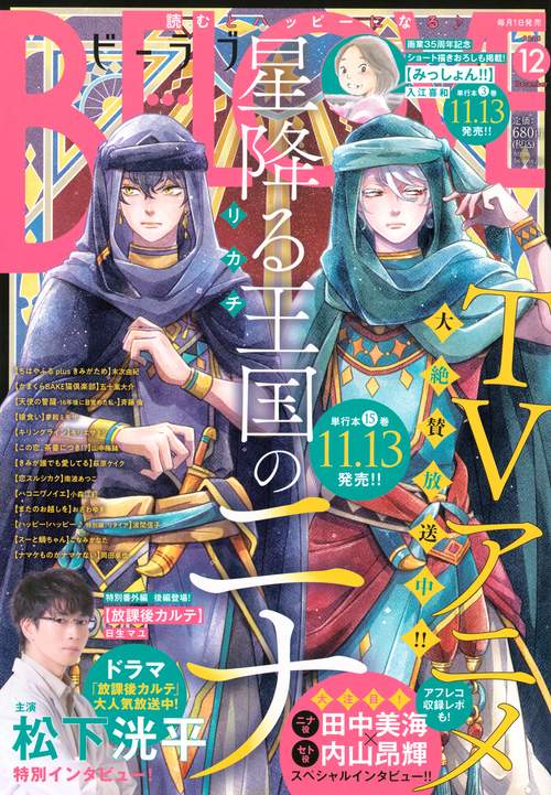 ＢＥ・ＬＯＶＥ (2024年12月号) [雑誌]
