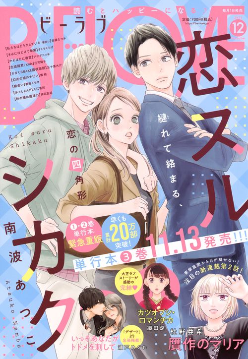 ＢＥ・ＬＯＶＥ (2025年12月号) [雑誌]