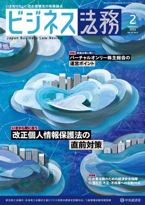ビジネス法務 2022年 02月号 [雑誌]