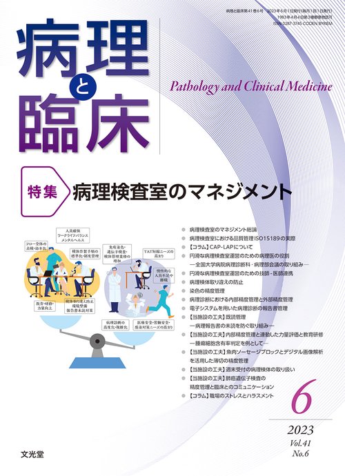 病理と臨床 2023年 06月号 [雑誌]
