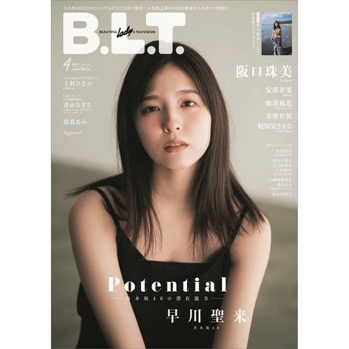 B.L.T. 2022年 04月号 [雑誌]