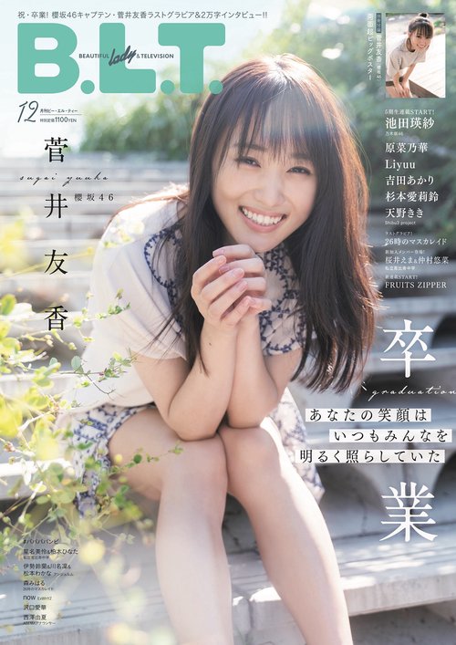B.L.T. 2022年 12月号 [雑誌]