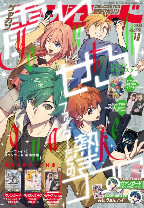 月刊ブシロード 2024年 01月号 [雑誌]