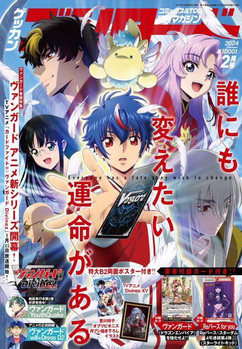 月刊ブシロード 2024年 02月号 [雑誌]