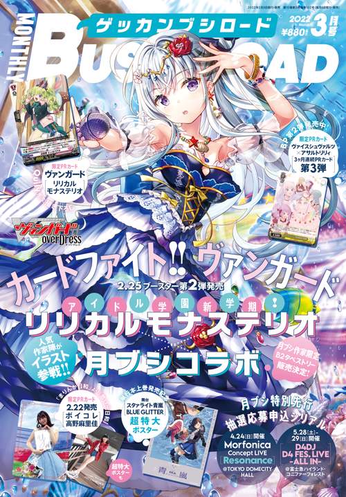 月刊ブシロード 2022年 03月号 [雑誌]