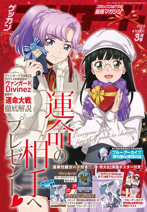 月刊ブシロード 2024年 03月号 [雑誌]