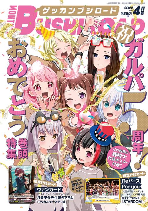 月刊ブシロード 2022年 04月号 [雑誌]
