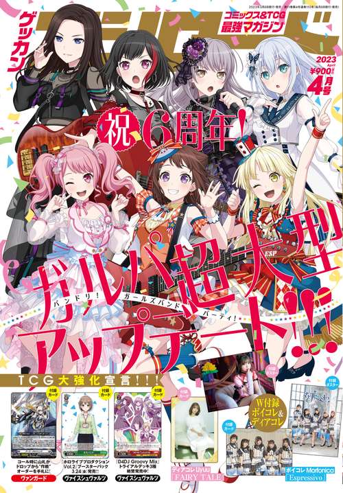 月刊ブシロード 2023年 04月号 [雑誌]