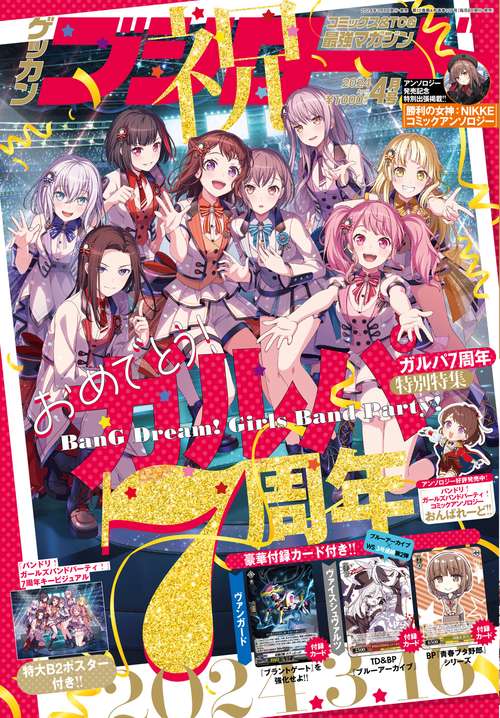 月刊ブシロード 2024年 04月号 [雑誌]