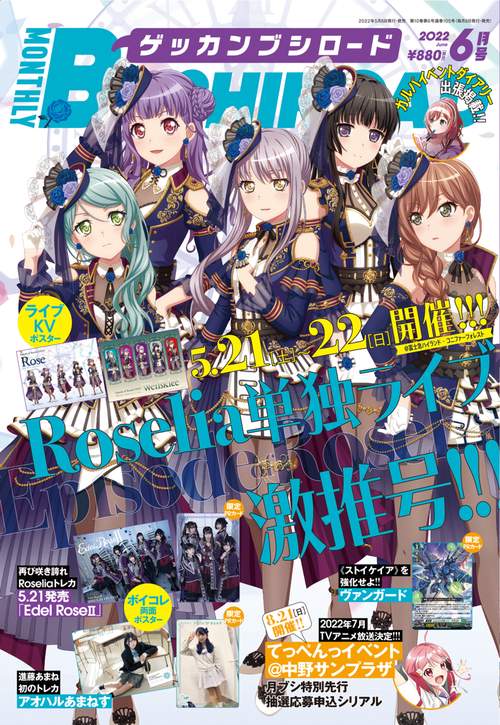 月刊ブシロード 2022年 06月号 [雑誌]