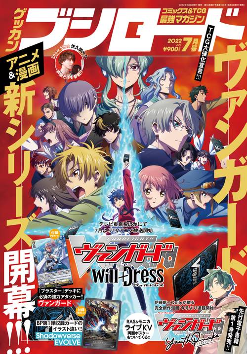 月刊ブシロード 2022年 07月号 [雑誌]