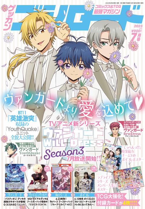 月刊ブシロード 2023年 07月号 [雑誌]