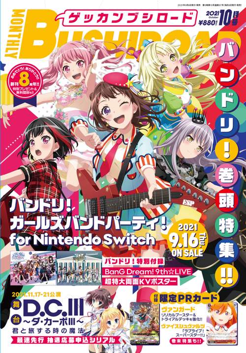 月刊ブシロード 2021年 10月号 [雑誌]