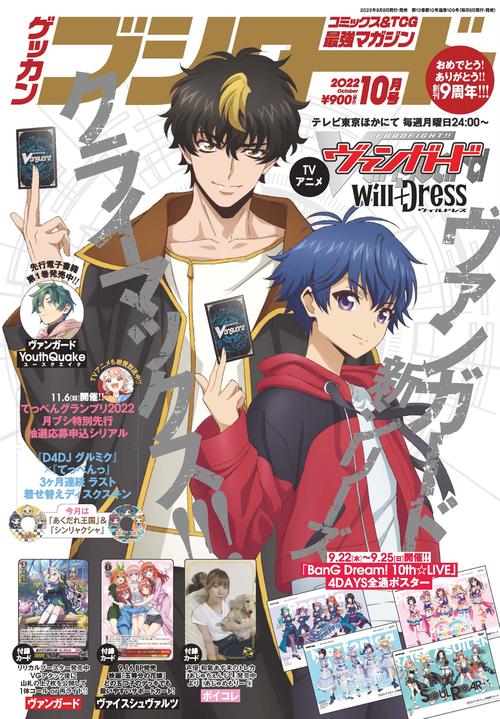 月刊ブシロード 2022年 10月号 [雑誌]