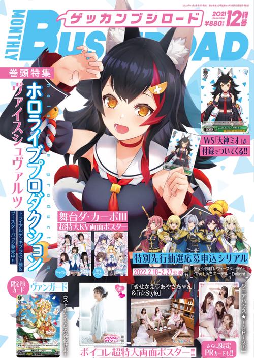 月刊ブシロード 2021年 12月号 [雑誌]