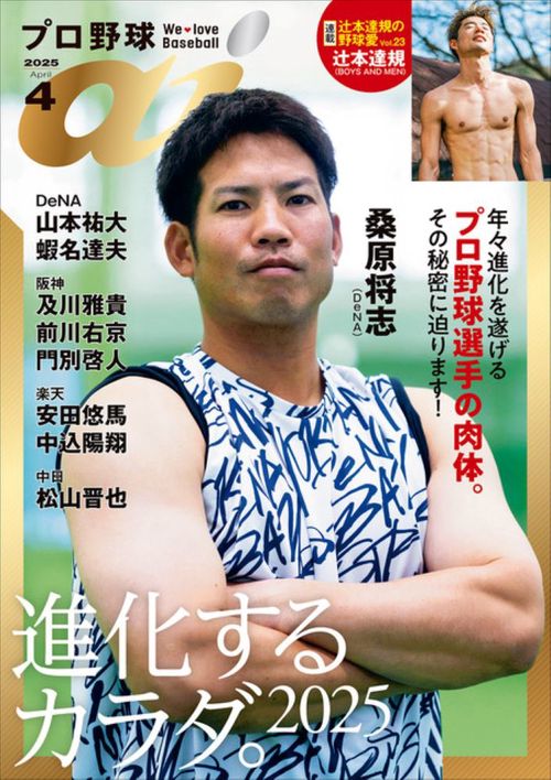 プロ野球ａｉ (2025年04月号) [雑誌]