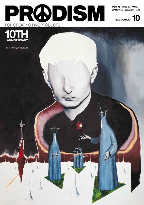 PRODISM(プロディズム) 2023年 10月号 [雑誌]