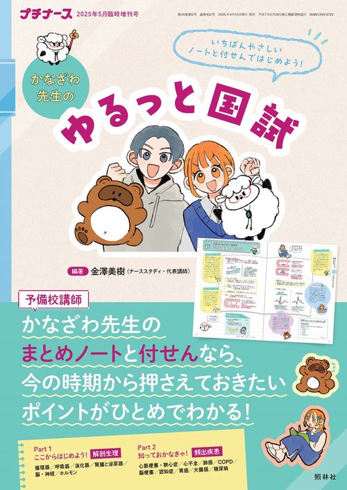 プチナース (2025年05月 別冊・臨時増刊) [雑誌]