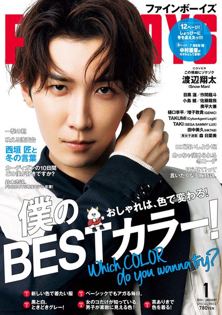 FINEBOYS(ファインボーイズ) 2024年 01月号 [雑誌]