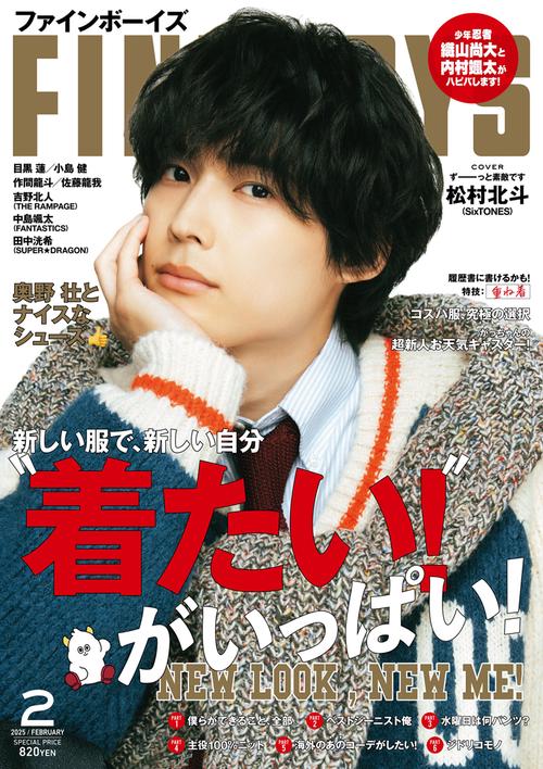 FINEBOYS(ファインボーイズ) 2025年 02月号 [雑誌]