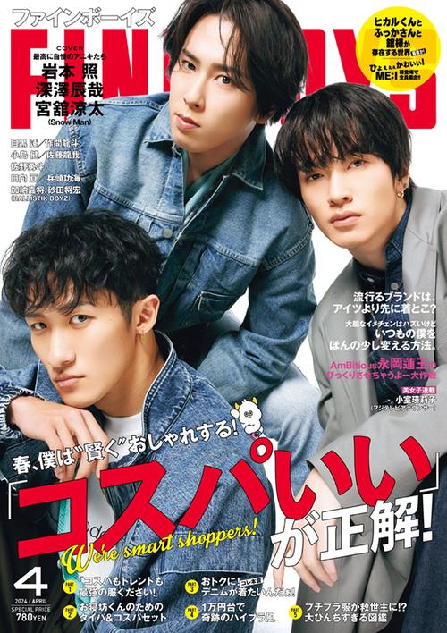 FINEBOYS(ファインボーイズ) 2024年 04月号 [雑誌]