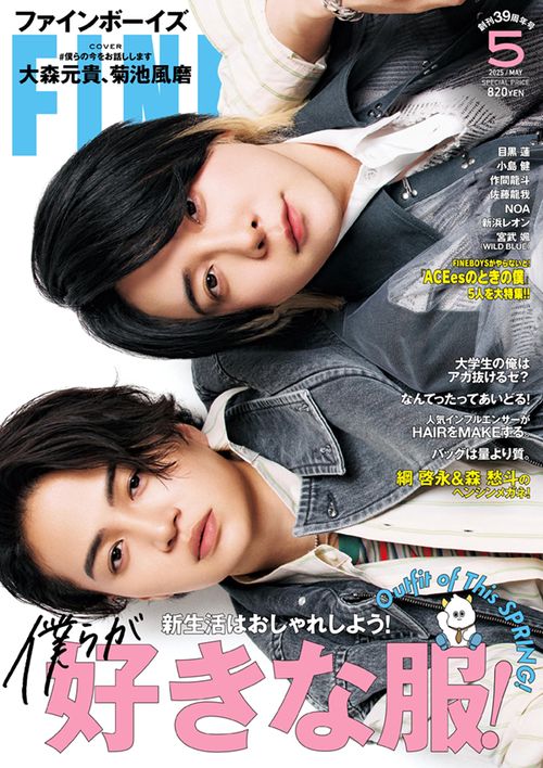 FINEBOYS(ファインボーイズ) 2025年 05月号 [雑誌]