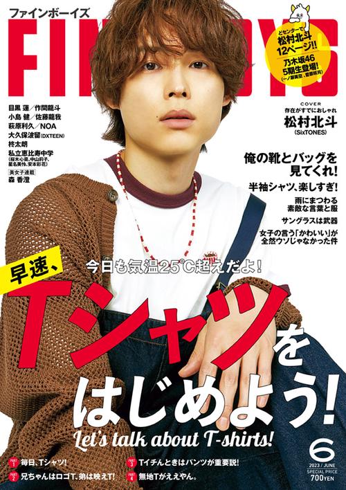 FINEBOYS(ファインボーイズ) 2023年 06月号 [雑誌]
