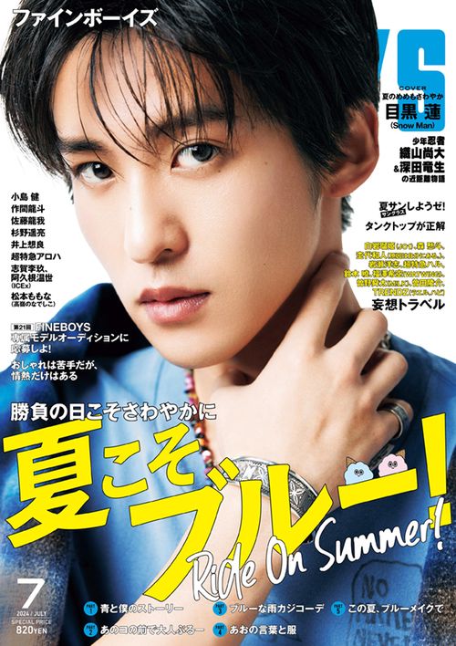 FINEBOYS(ファインボーイズ) 2024年 07月号 [雑誌]