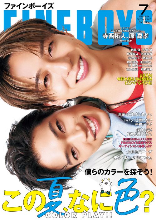 FINEBOYS(ファインボーイズ) 2025年 07月号 [雑誌]