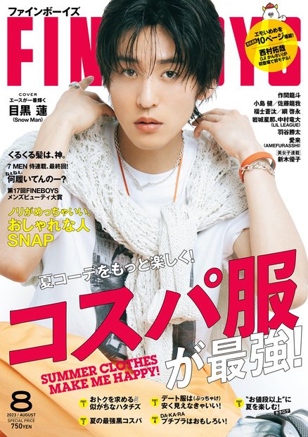 FINEBOYS(ファインボーイズ) 2023年 08月号 [雑誌]