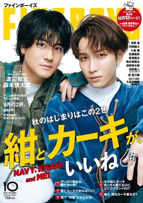 FINEBOYS(ファインボーイズ) 2023年 10月号 [雑誌]